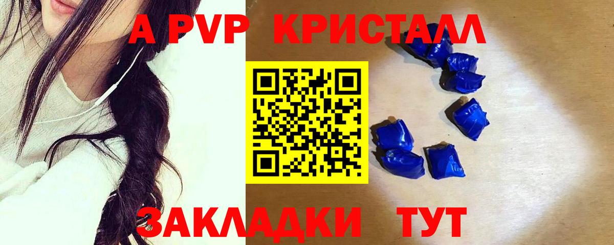 APVP кристаллы Еманжелинск