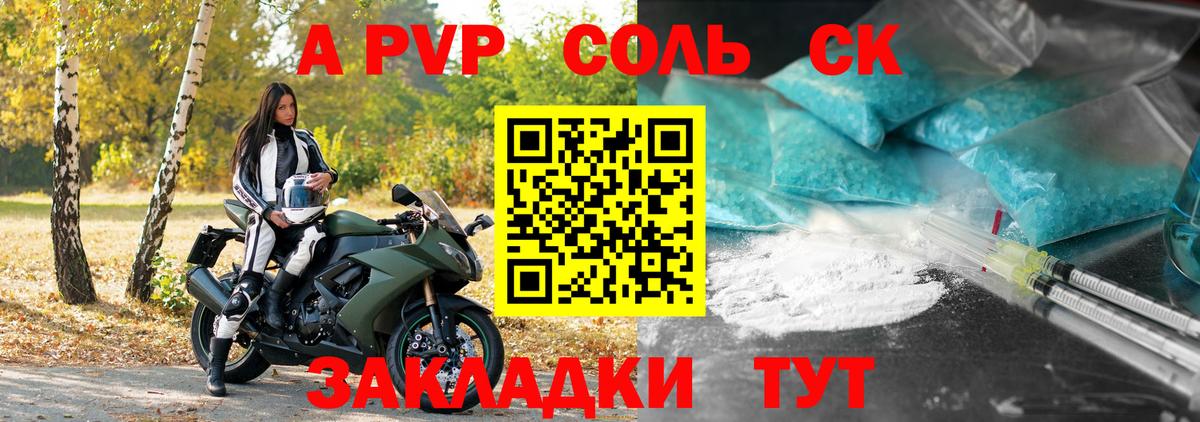 APVP СК  Вход с VPN  Еманжелинск  даркнет сайт  Альфа ПВП СК КРИС 