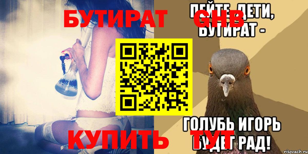 Бутират 99%  Вход с VPN  Еманжелинск 