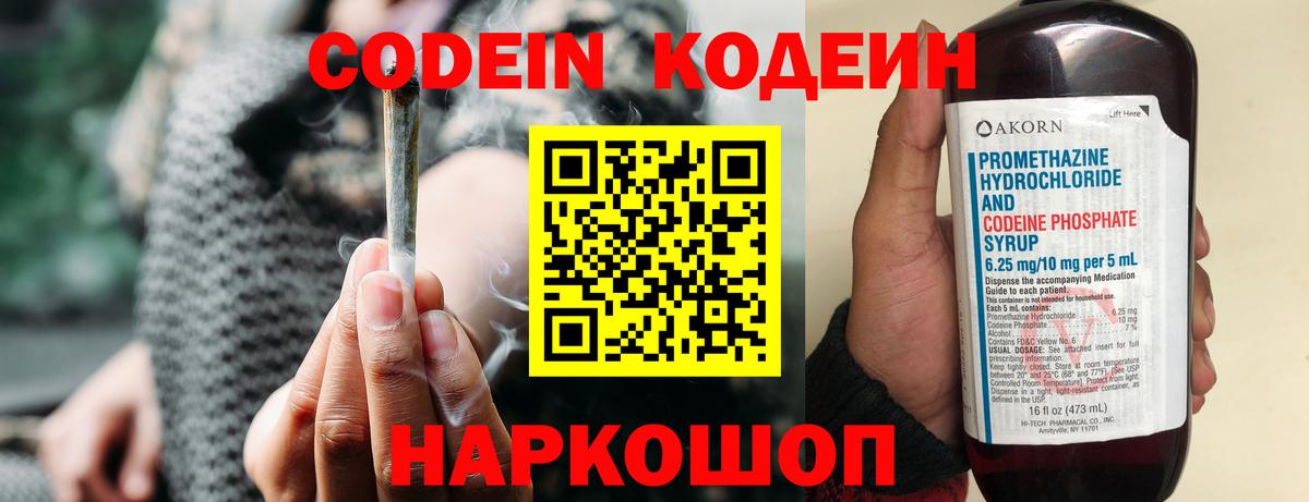 Кодеиновый сироп Lean Purple Drank  Вход с VPN  Codein Purple Drank  Еманжелинск 