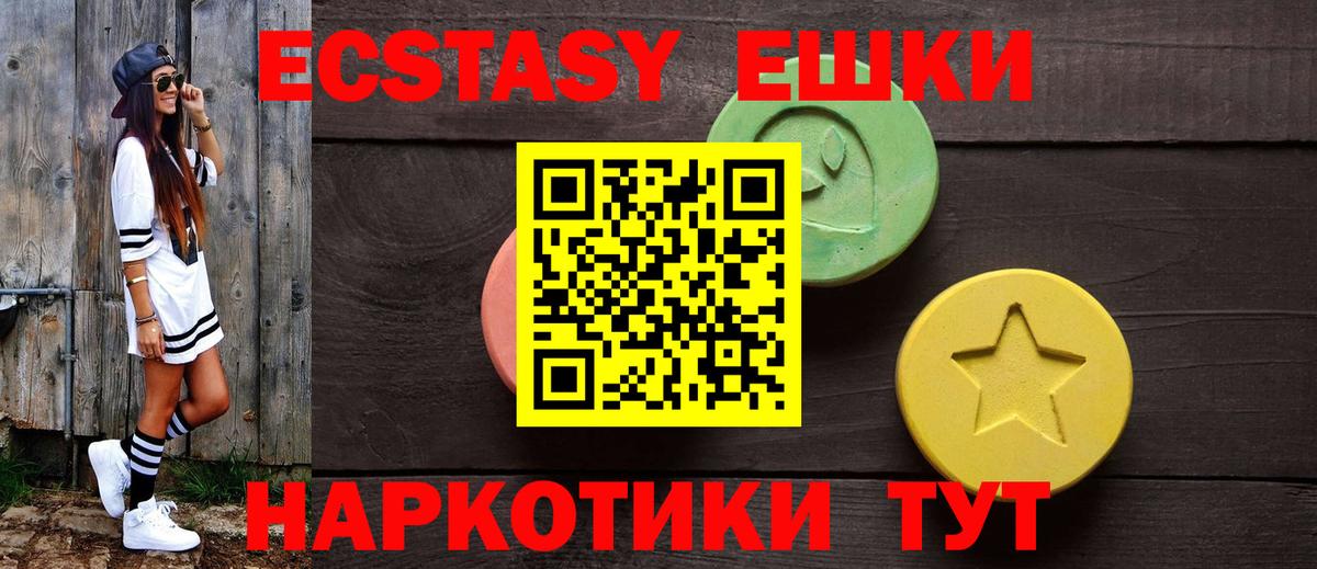 ЭКСТАЗИ круглые  Вход с VPN  Ecstasy XTC  Экстази  Еманжелинск 