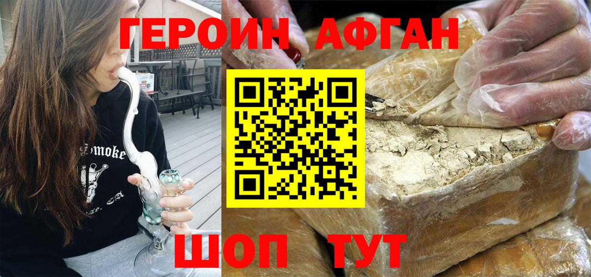 Героин  ГЕРОИН Heroin  Вход с VPN  Еманжелинск 
