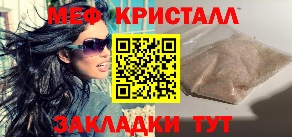 Еманжелинск  МЯУ-МЯУ кристаллы  Мефедрон  Мефедрон мяу мяу  Вход с VPN  МЕФ 