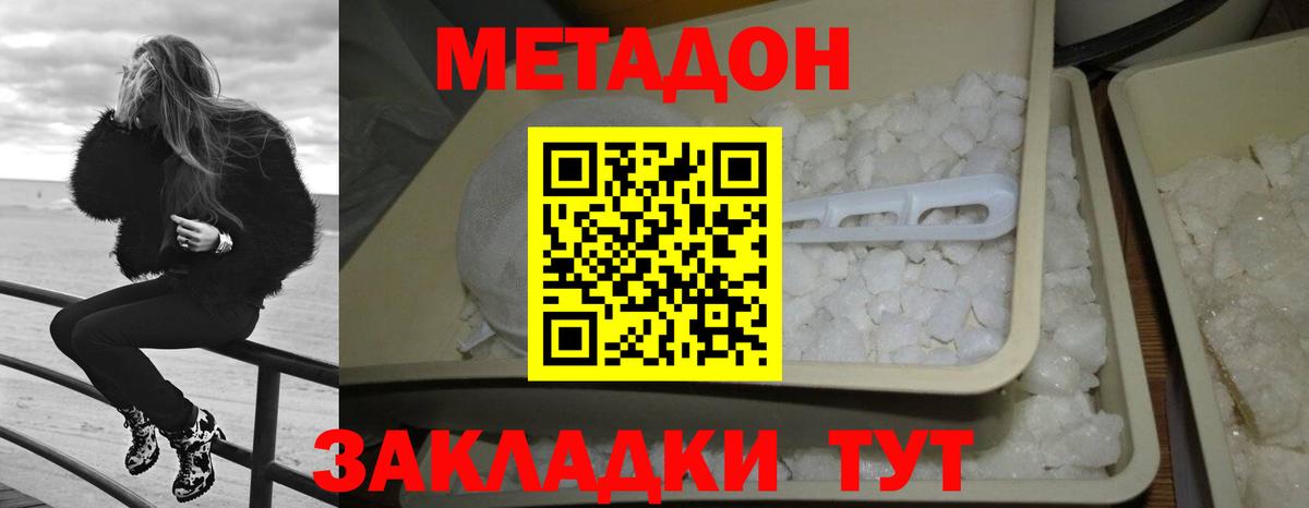 МЕТАДОН methadone Еманжелинск